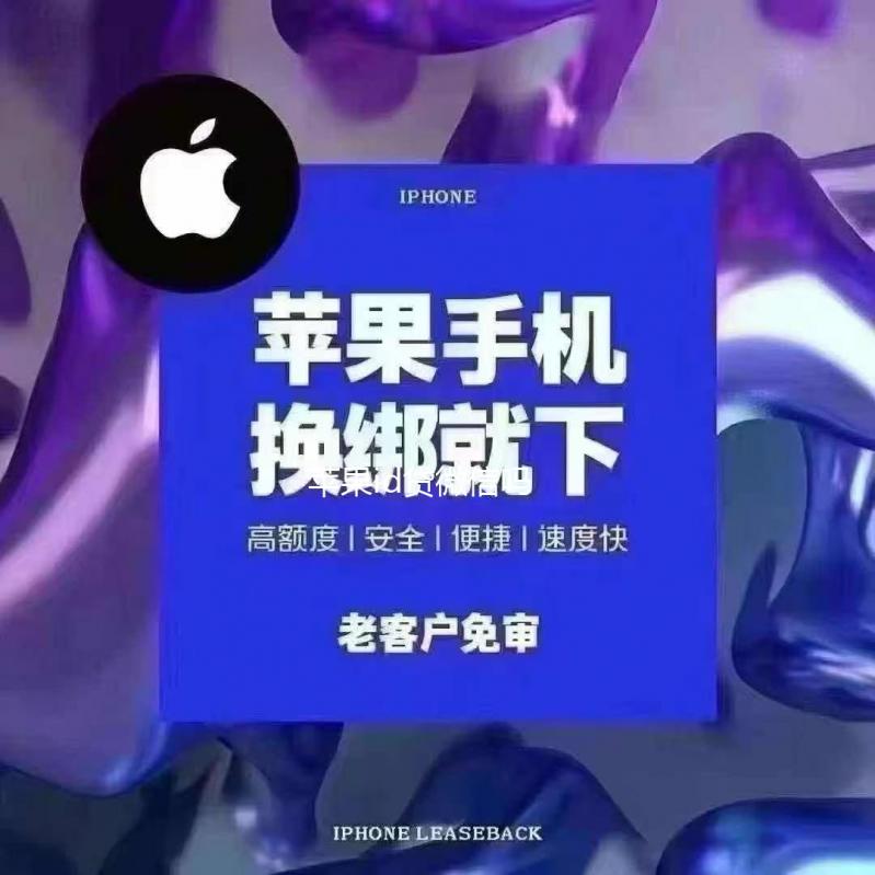 苹果id贷微信吗